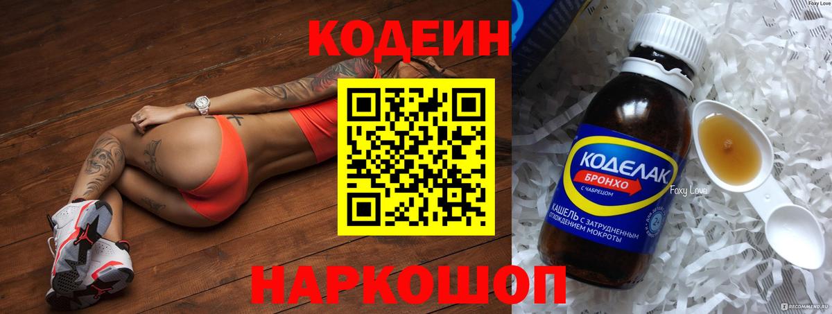Codein Purple Drank Псков