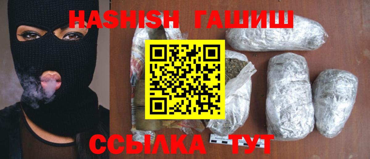ГАШ hashish  Гашиш убойный  Вход с VPN  Псков 