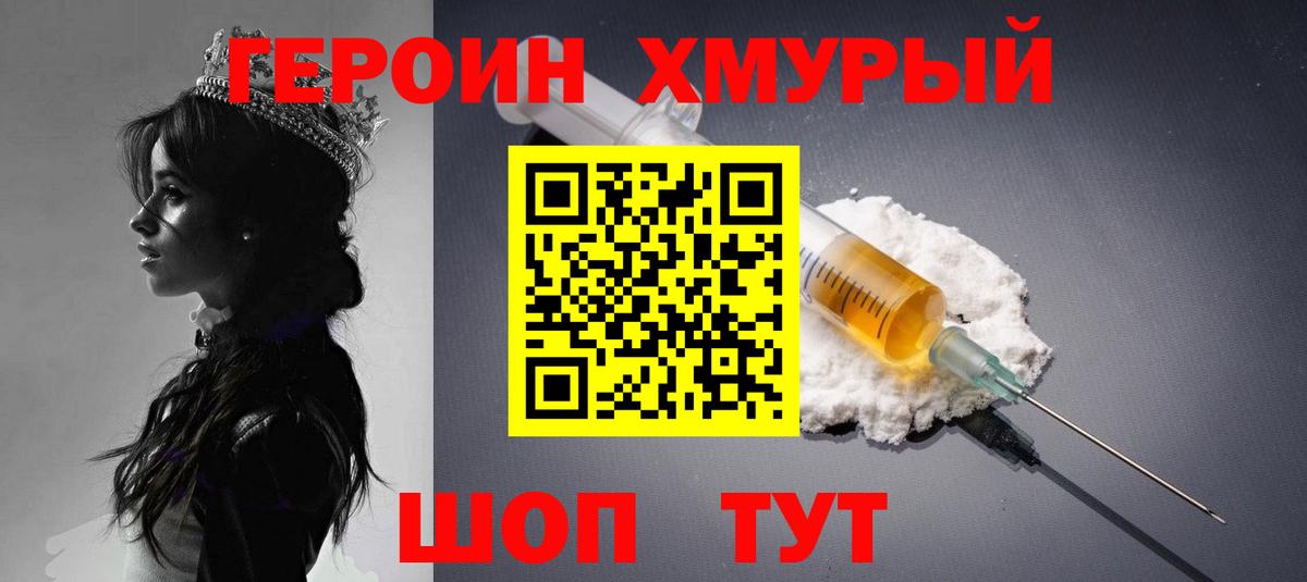 Героин белый  ГЕРОИН  Псков  Вход с VPN 