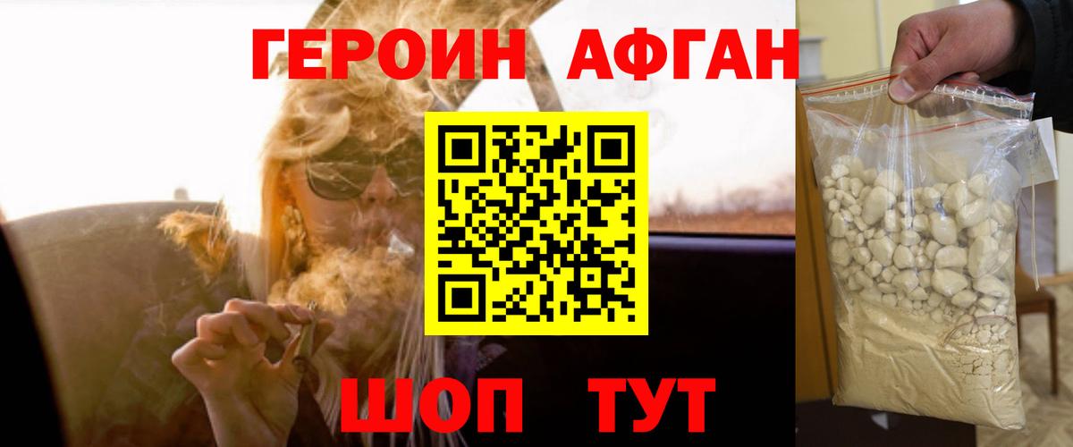 Героин Heroin Псков