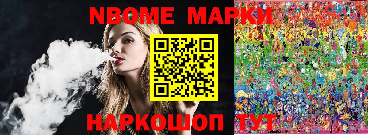 Марки N-bome 1500мкг Псков